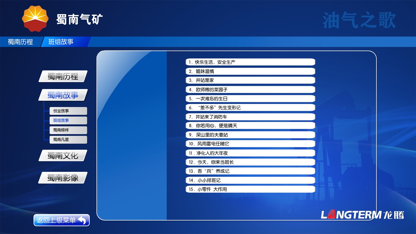 蜀南氣礦多媒體展廳互動屏UI設計及flash動畫軟件制作