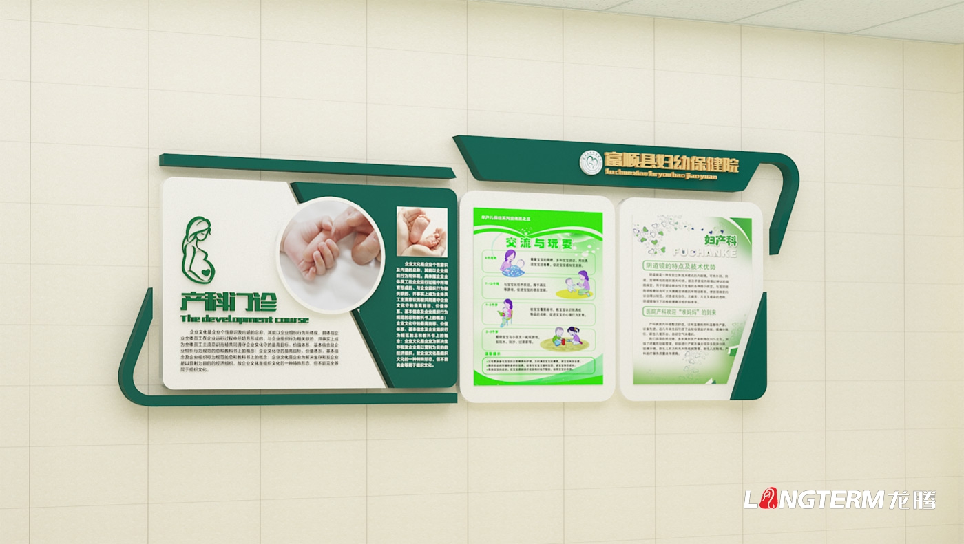 自貢市富順縣婦幼保健院文化建設策劃設計_醫院導視系統、黨建文化及整體氛圍營造