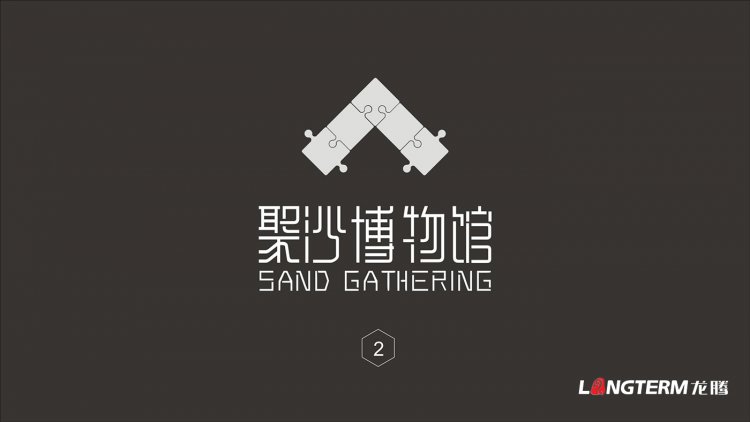 成都市樹德實驗中學沙河校區聚沙博物館設計施工