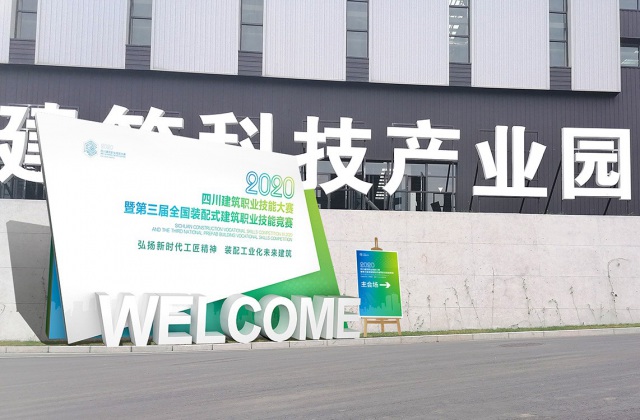 第三屆全國裝配式建筑職業技能競賽活動導視設計