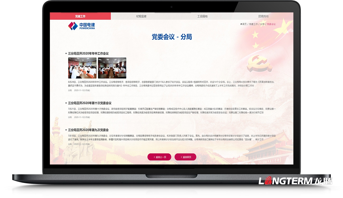 水電五局三分局數字化黨建系統設計開發_智慧黨建軟件定制開發