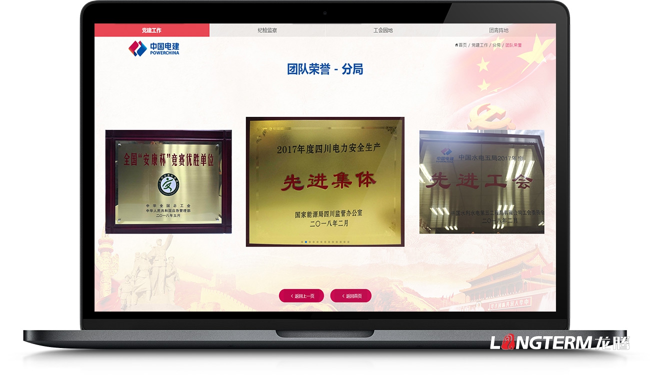 水電五局三分局數字化黨建系統設計開發_智慧黨建軟件定制開發