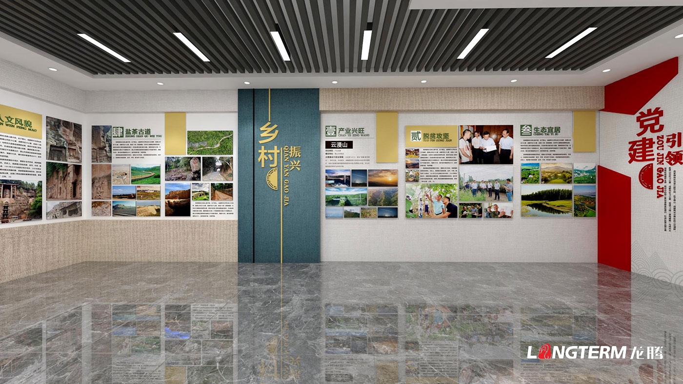 眉山天府新區高家鎮鄉史館與陳列室策劃設計效果圖_黨建引領鄉村振興村史館打造