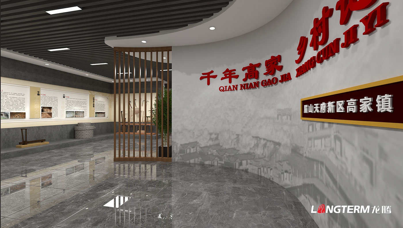 眉山天府新區高家鎮鄉史館與陳列室策劃設計效果圖_黨建引領鄉村振興村史館打造