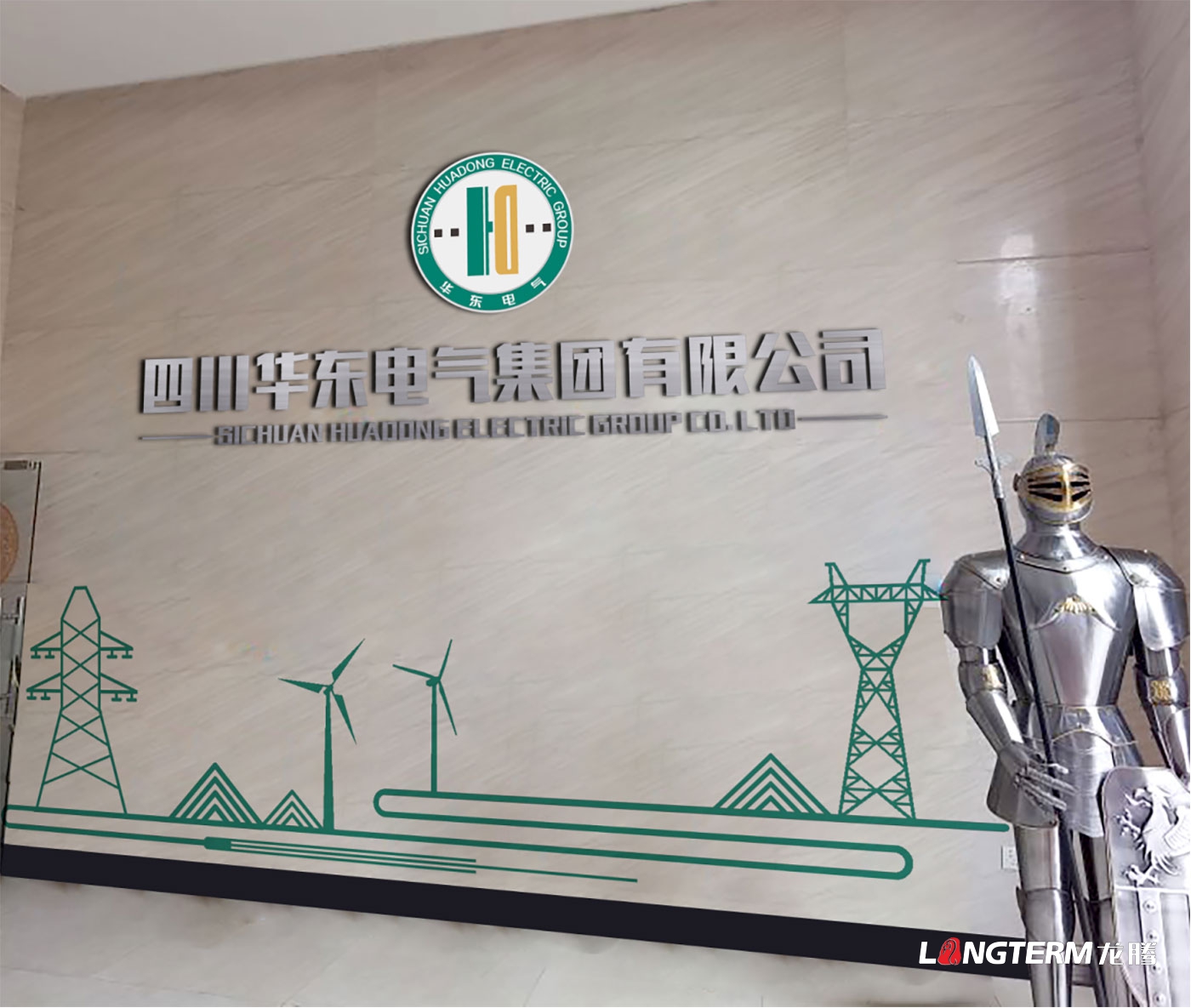 中國能源科普教育基地文化設計與施工_四川華東電氣集團有限公司文化科普設計