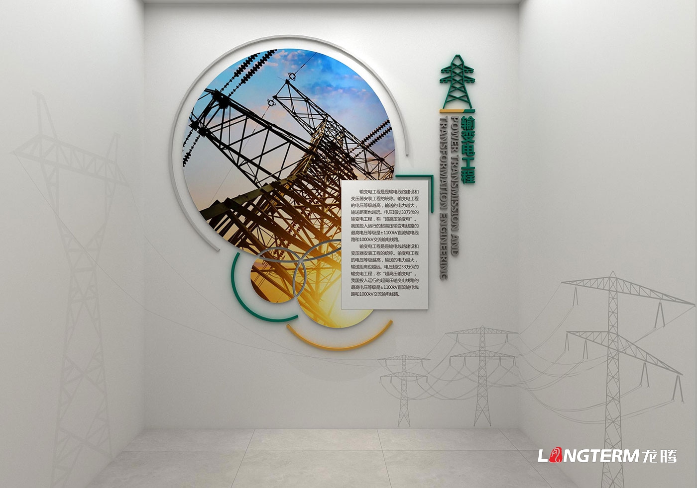 中國能源科普教育基地文化設計與施工_四川華東電氣集團有限公司文化科普設計