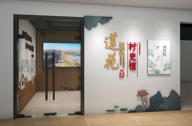 眉山市彭山區錦江鎮蓮花社區
眉山市彭山區錦江鎮蓮花社區村史館設計制作