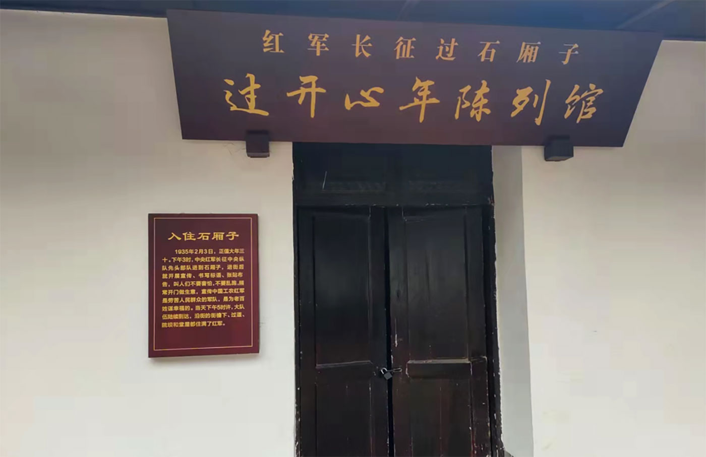 紅軍長征過敘永廂子過開心年陳列館及紅軍醫院陳列館設計施工_衛生院開心年情景復原館_紅軍醫院紀念館施工