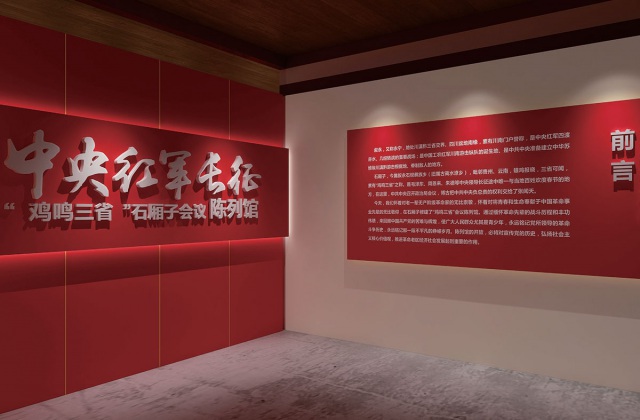 敘永縣石廂子
瀘州市敘永縣中央紅軍長征雞鳴三省石廂子會議陳列館設計制作施工一體化_紅色文化氛圍展廳打造