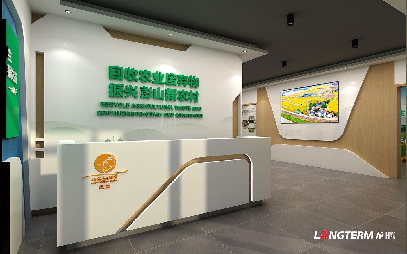 眉山市彭山區農業廢棄物資源化利用回收站展示廳規劃設計施工方案