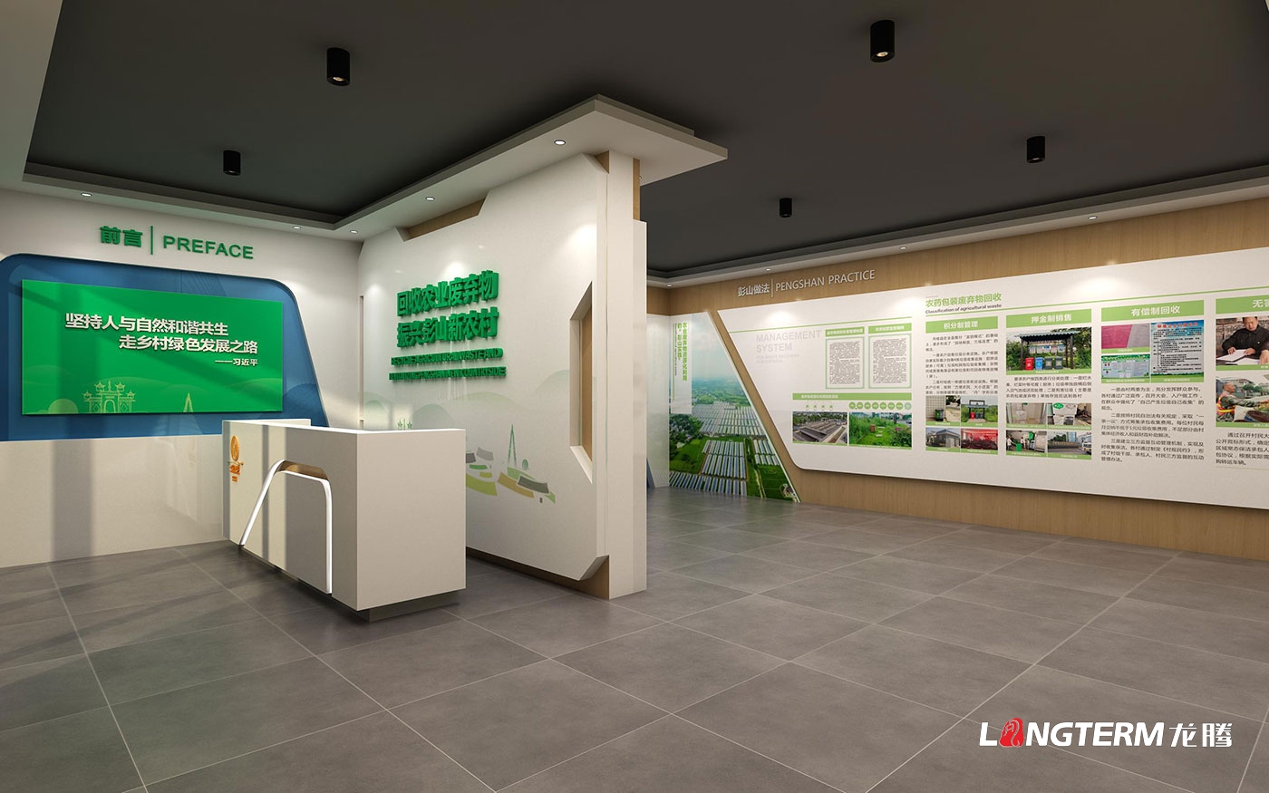 眉山市彭山區農業廢棄物資源化利用回收站展示廳規劃設計施工方案