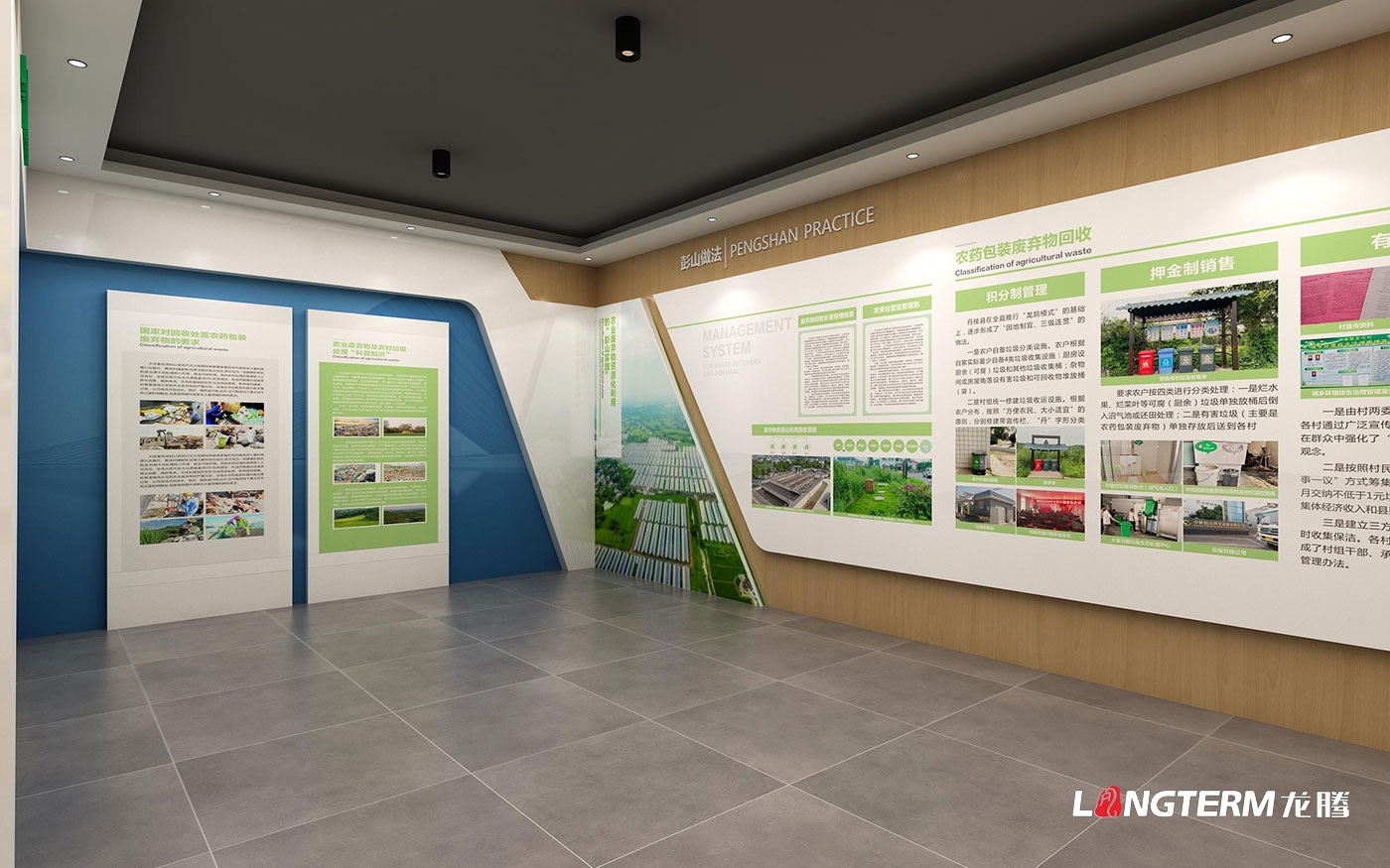 眉山市彭山區農業廢棄物資源化利用回收站展示廳規劃設計施工方案