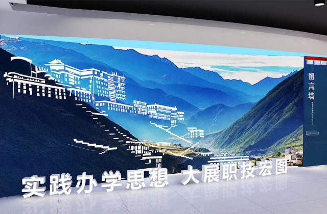 甘孜職業技術學校史館策劃設計