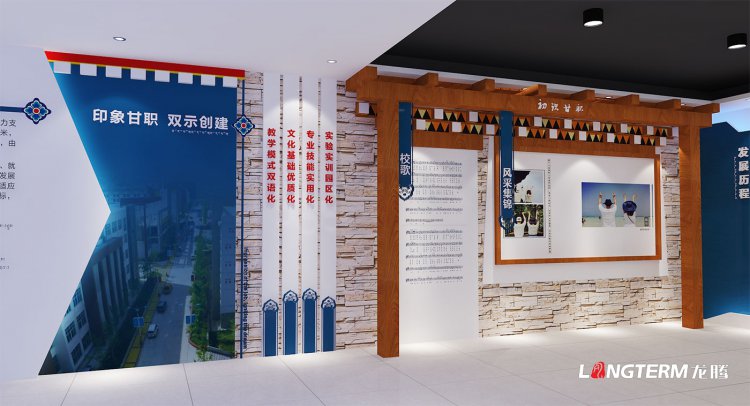 甘孜職業技術學校史館策劃設計