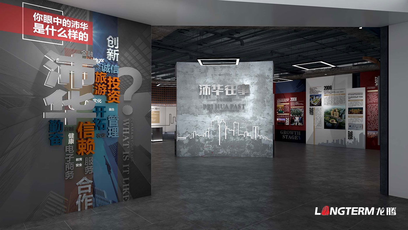 南充泰合集團沛華往事文化記憶展廳設計效果圖_企業回顧紀念展示廳策劃
