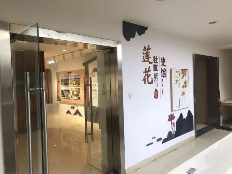 錦江鎮蓮花社區村史館設計制作
