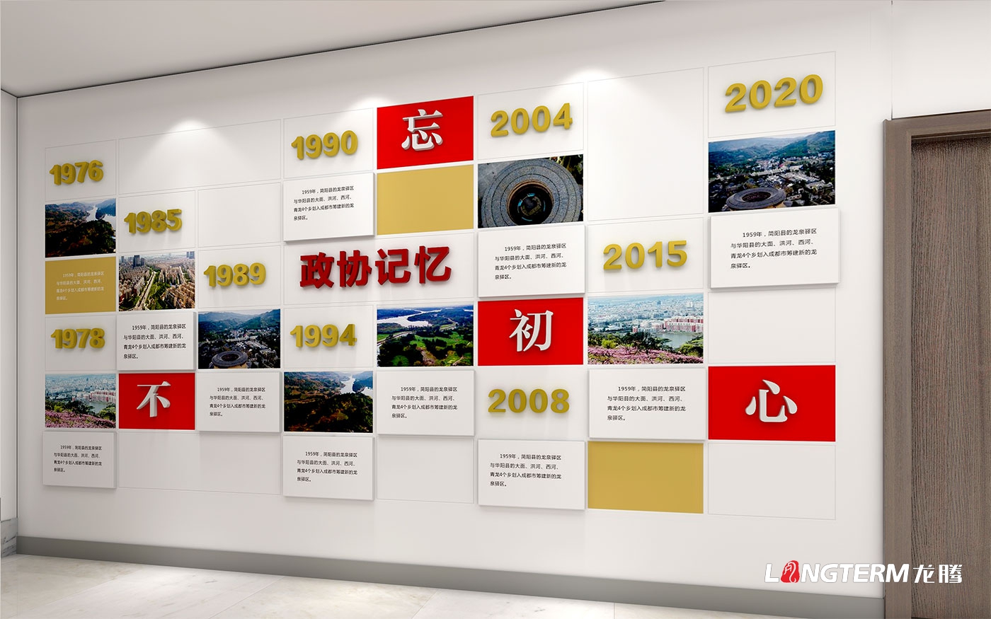 龍泉驛區政協黨建示范陣地建設設計方案_黨建示范點策劃打造