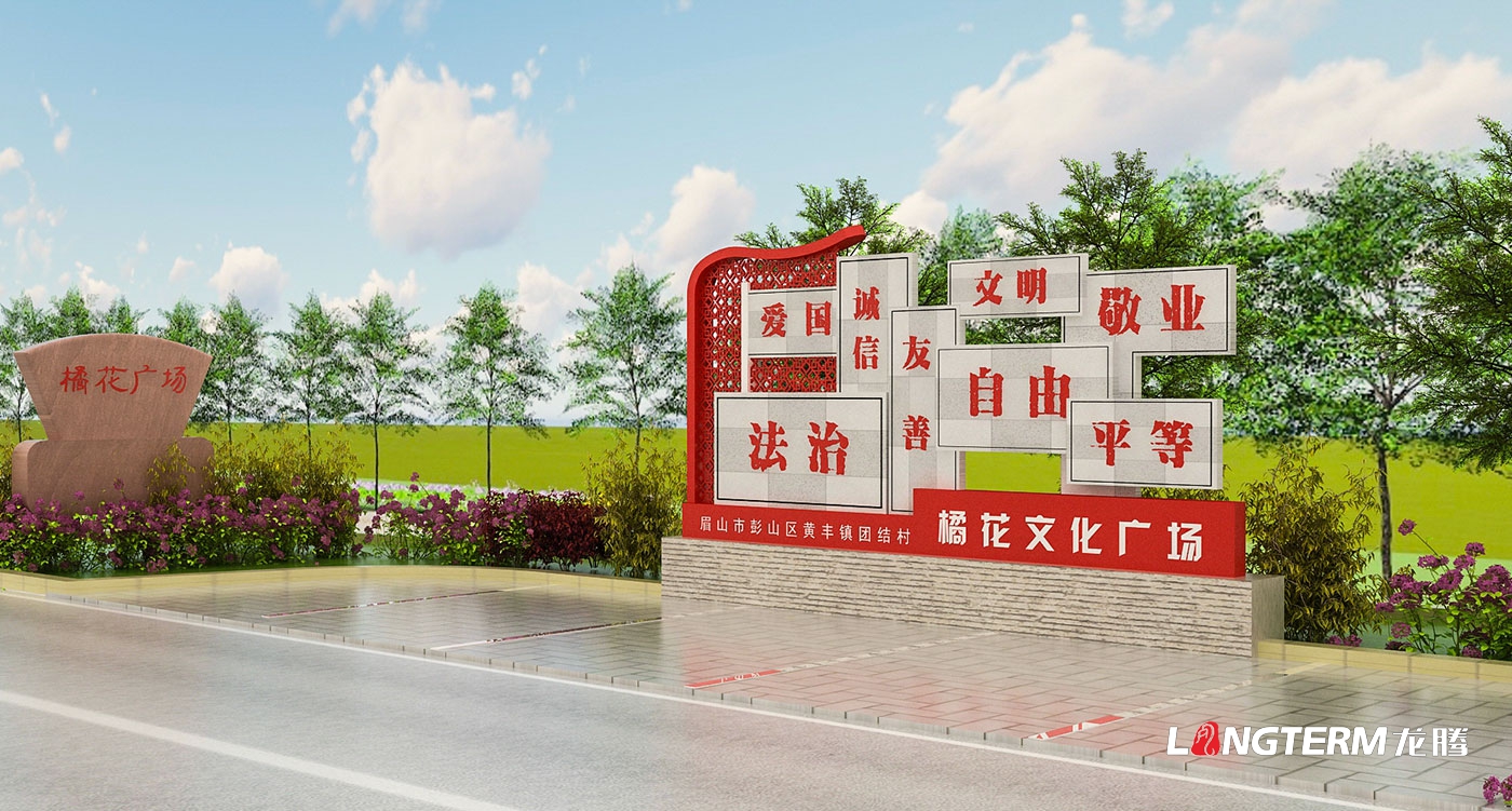 眉山市彭山區黃豐鎮團結村橘花文化廣場景觀氛圍設計_鄉村振興基層治理示范村鎮建設