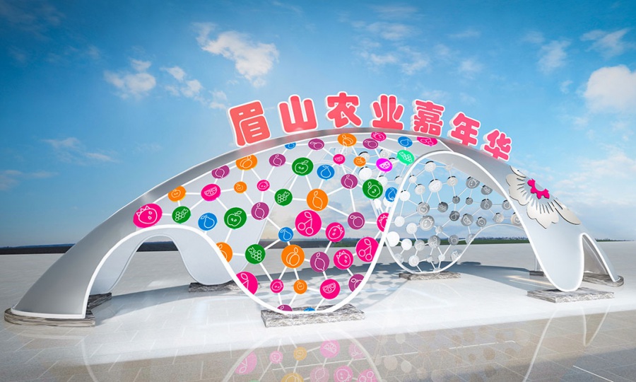 眉山農業嘉年華造景設計