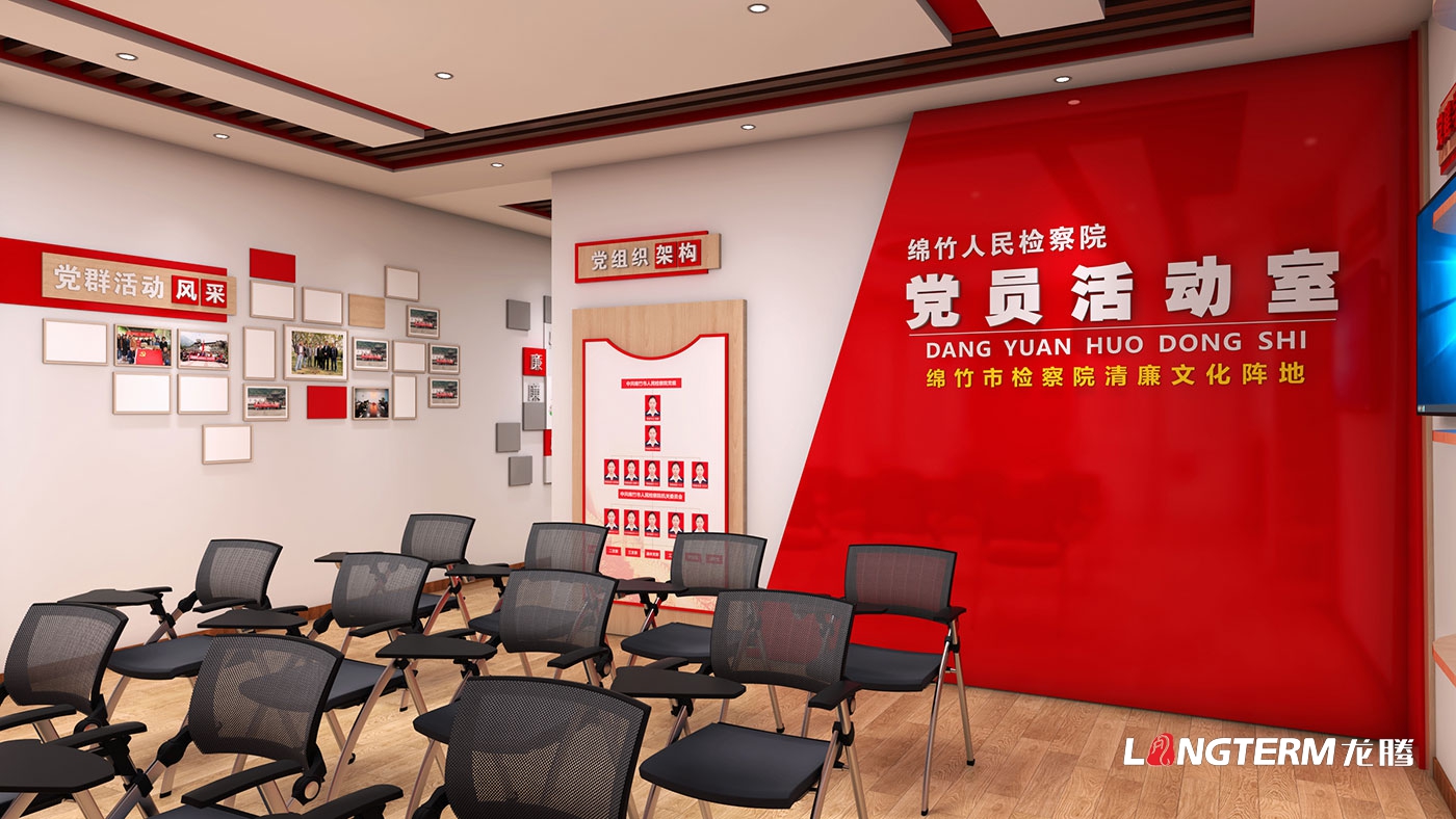 綿竹市人民檢察院黨員活動室、清廉放映室、新媒體放映室設計與制作(清廉文化陣地建設)