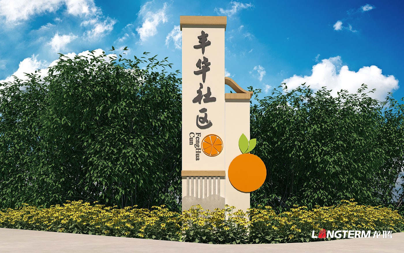 眉山市彭山區豐華社區農村人居環境整治設計方案