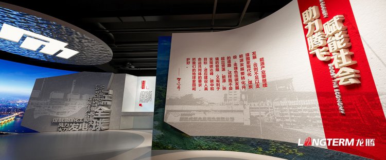 國家能源四川公司企業文化展廳設計施工一體化