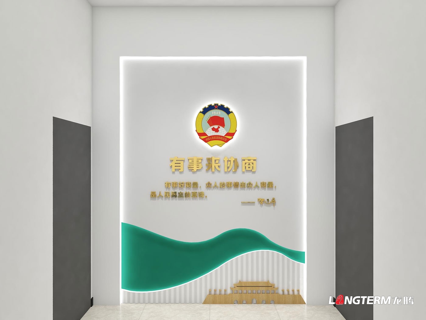 眉山市青神縣政協機關文化墻設計制作安裝_書香政協、和諧政協、清廉政協文化建設