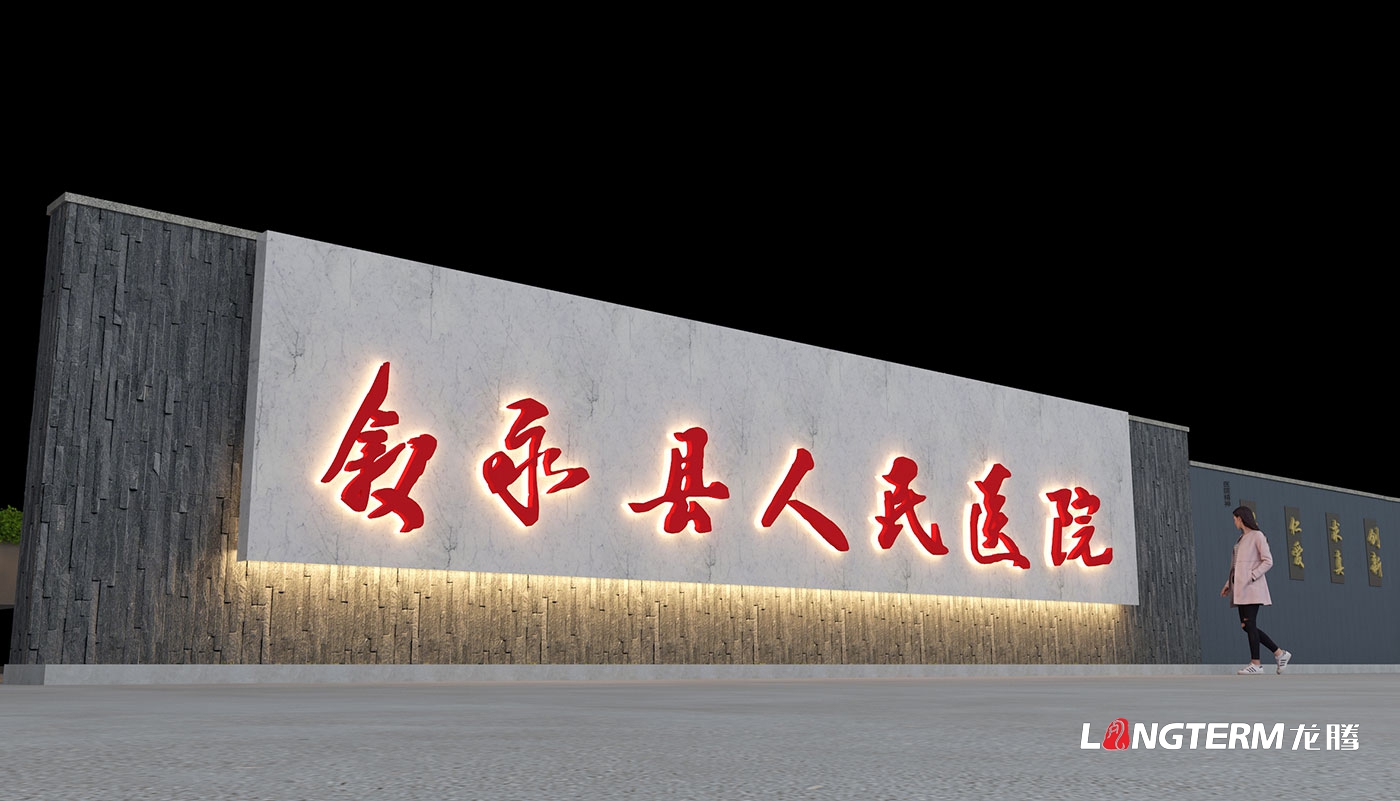 瀘州市敘永縣人民醫院院史館策劃設計效果圖及走廊文化建設方案_醫院科普長廊設計、廉潔行醫文化景觀打造