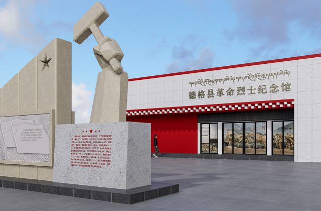 德格縣革命烈士紀念館策劃設計效果圖-烈士紀念館打造