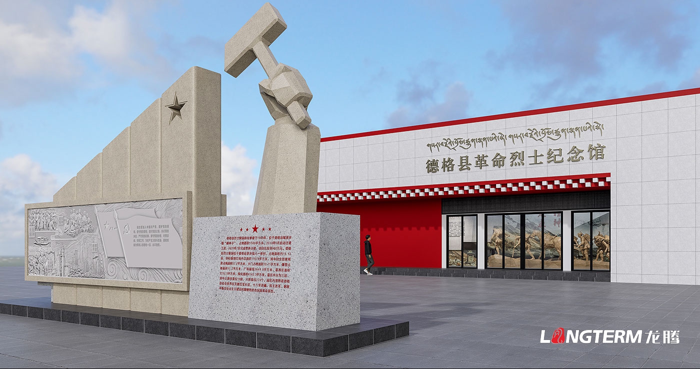 甘孜州德格縣退役軍人事務局革命烈士紀念館策劃設計效果圖