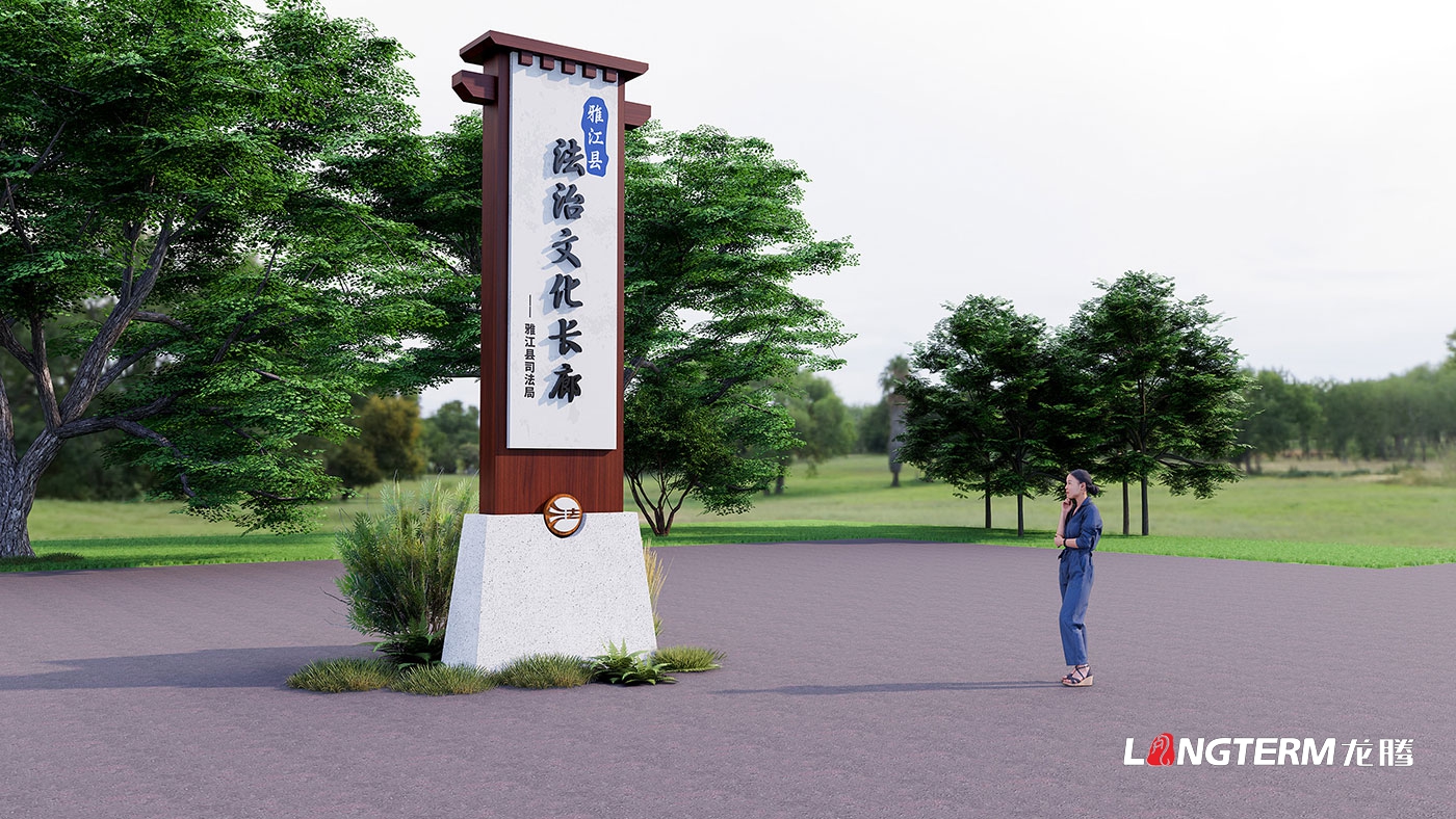 甘孜州雅江縣法治文化長廊策劃設計效果圖_雅江縣司法局法治文化陣地建設方案_法制文化墻、雕塑、漫畫