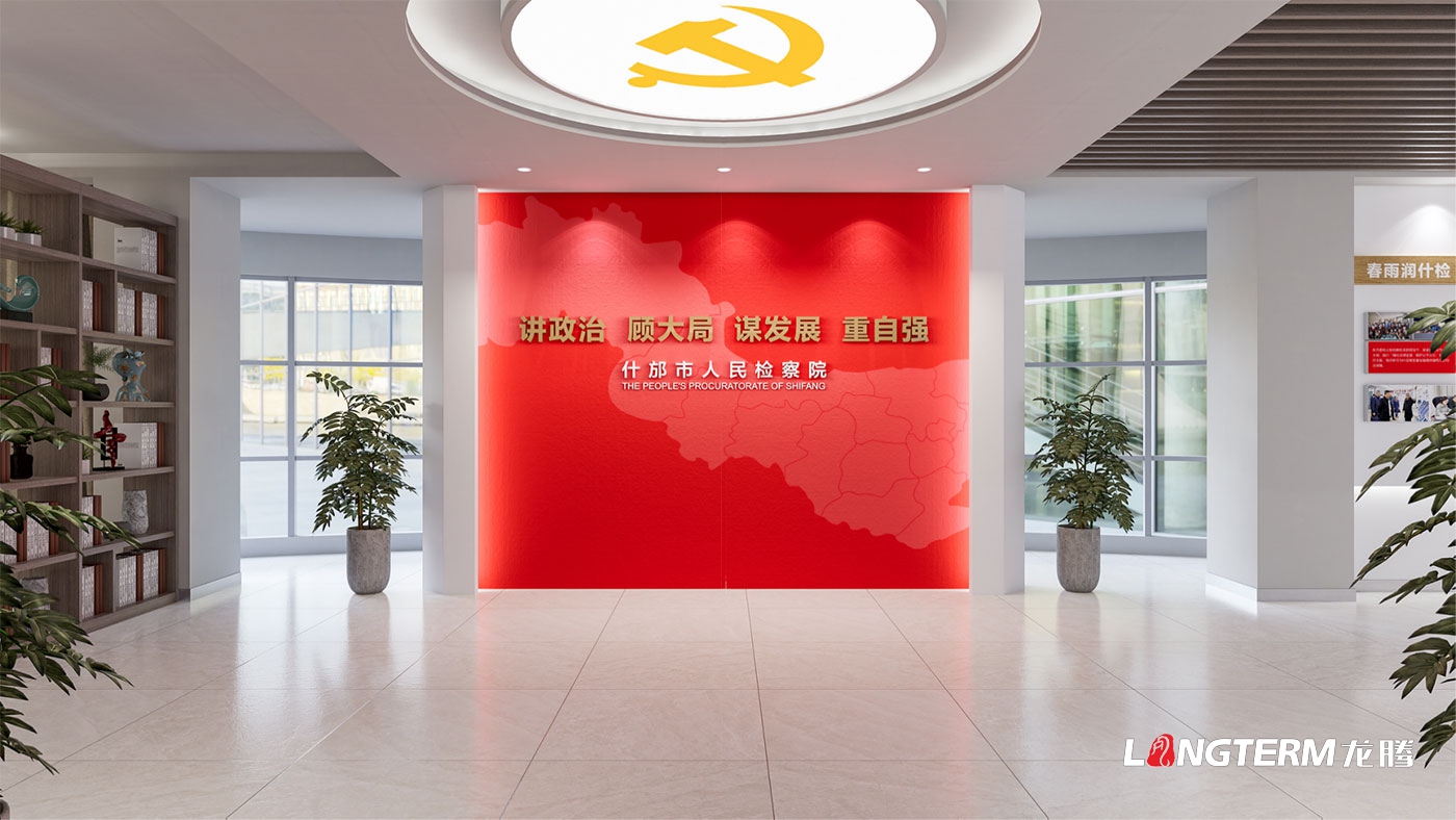 德陽市什邡市人民檢察院職工之家陣地建設_檢察院榮譽室、黨建室、職工之家、樓道文化墻設計效果圖方案