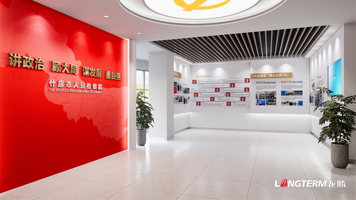 德陽市什邡市人民檢察院職工之家陣地建設_檢察院榮譽室、黨建室、職工之家、樓道文化墻設計效果圖方案