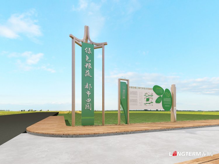 東坡區綠色糧蔬現代產業園景觀小品設計