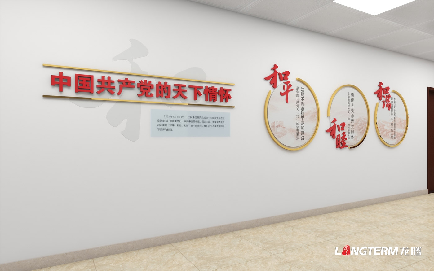 政府機關黨委文化墻設計_黨政機關廉政文化展廳裝修改造_機關法治文化墻及宣傳標語設計_大樓過道走廊文化氛圍營造