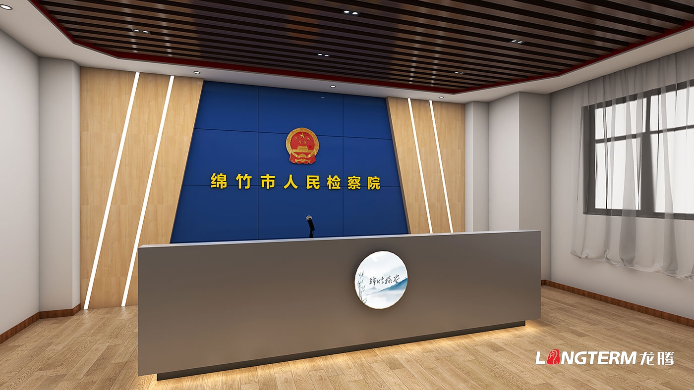 成都檢察院文化建設公司_檢察院反腐倡廉警示教育基地及院史展廳設計裝修_司法行政機關辦公室黨建文化墻氛圍設計