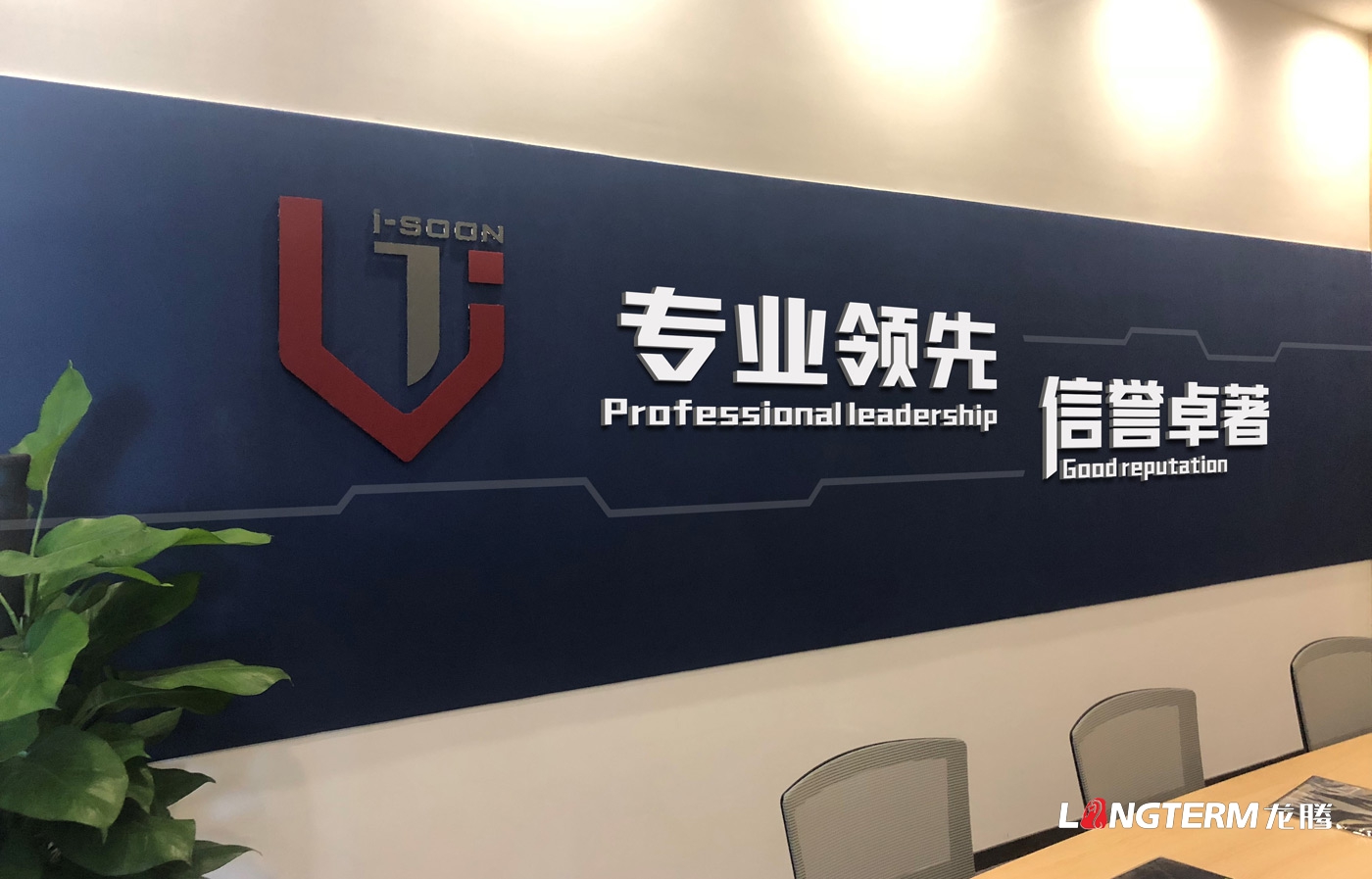 企業形象墻設計公司_成都形象墻文化墻設計及制作安裝_辦公室品牌LOGO形象文化上墻展示