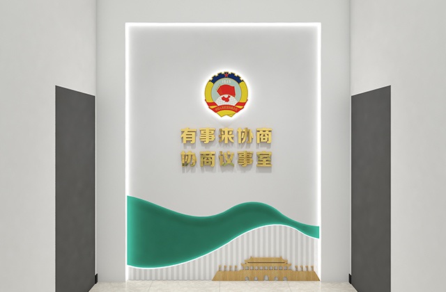 政協青神縣委員辦公室
眉山市青神縣政協機關文化墻設計制作安裝_書香政協、和諧政協、清廉政協文化建設