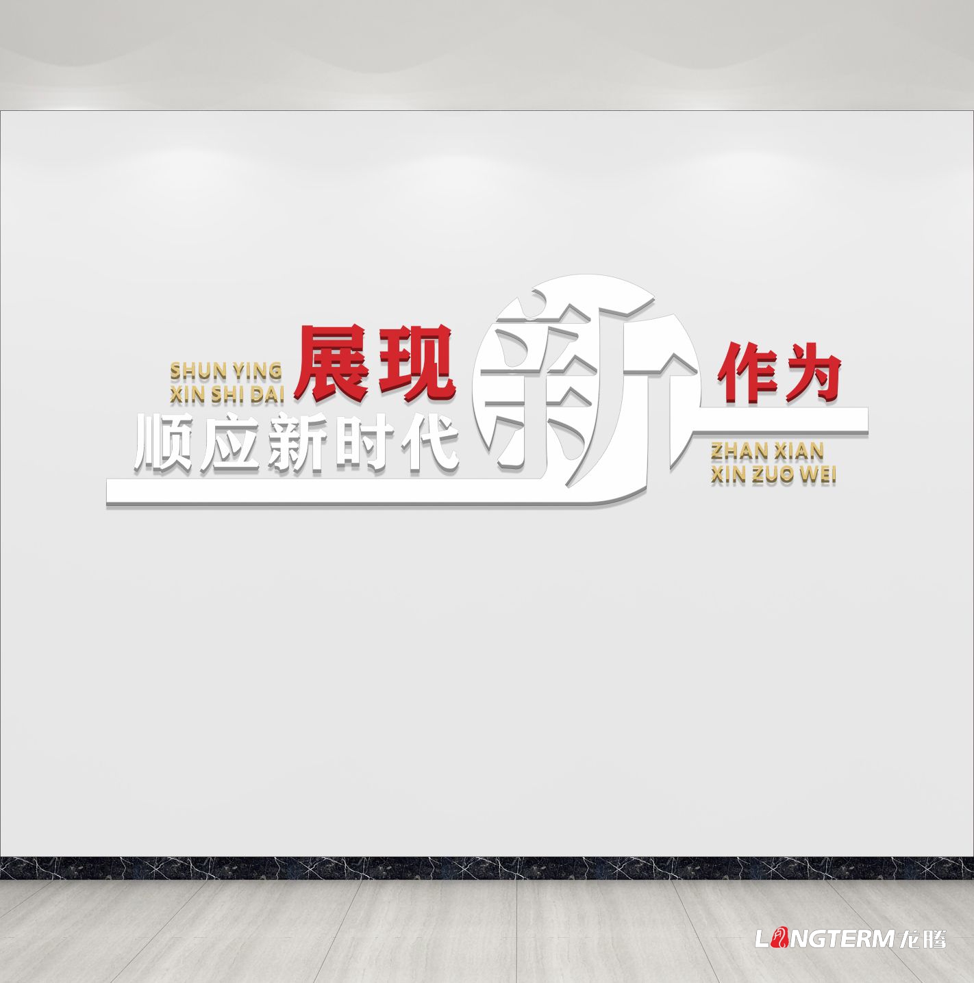 什邡市委辦公室文化墻建設設計效果圖